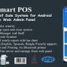 Smart POS  - Online Point of Sale System for Android with Web Admin Panel